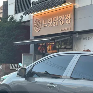 느릿닭강정 리뷰 사진