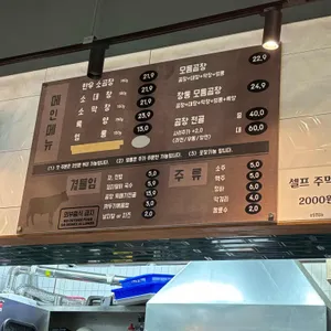 창동양곱창 리뷰 사진