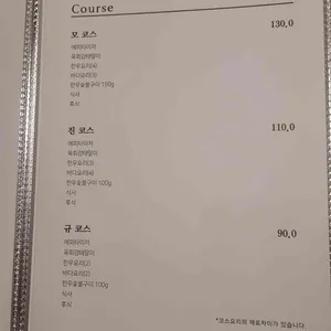 규다이닝 리뷰 사진