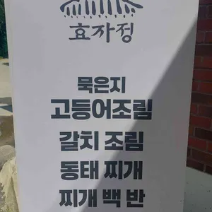 효자정 리뷰 사진