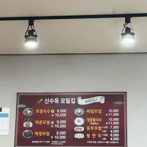 산수옥모밀집 리뷰 사진
