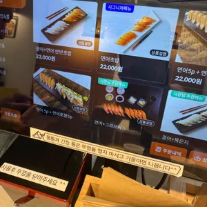 스시묵 리뷰 사진