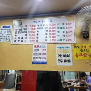 첫번째 순대국집 리뷰 사진