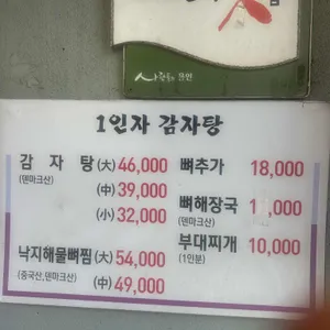 1인자24시감자탕뼈해장국 리뷰 사진