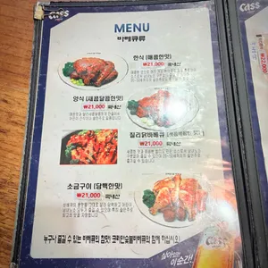 코리안숯불닭바베큐 리뷰 사진