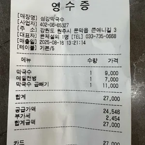 섬강막국수 리뷰 사진