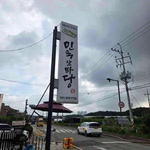 민쿡앞바당 리뷰 사진