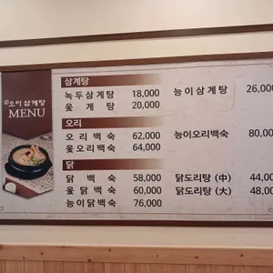 오이삼계탕 리뷰 사진
