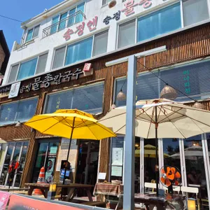 송정물총칼국수 사진 2