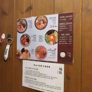 멘쇼우라멘 리뷰 사진