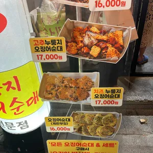 황금오징어순대 리뷰 사진