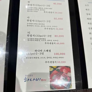 하나비 리뷰 사진