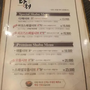 다채샤브 리뷰 사진