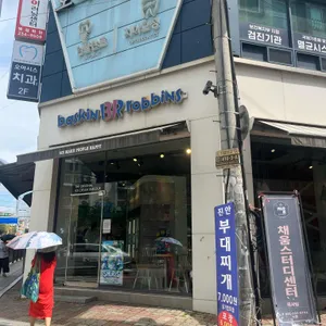 배스킨라빈스 리뷰 사진