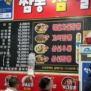 짬뽕참잘하는집 리뷰 사진