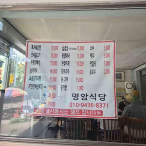 명암식당 리뷰 사진