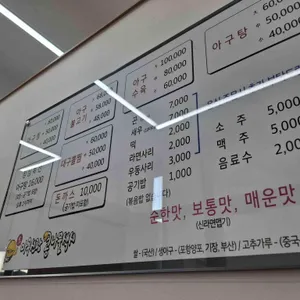 아구신랑콩나물색시 리뷰 사진