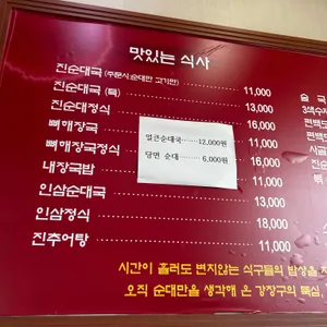 강창구찹쌀진순대 리뷰 사진