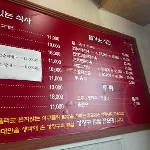 강창구찹쌀진순대 리뷰 사진