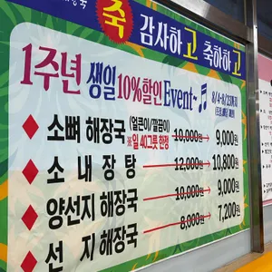 팔팔 소뼈 해장국 리뷰 사진