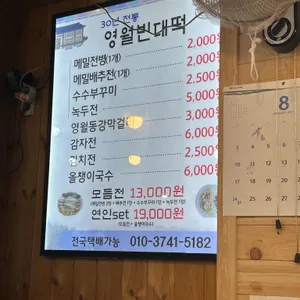 영월빈대떡 리뷰 사진