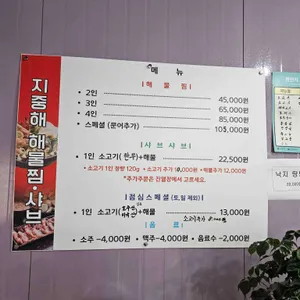 지중해해물찜샤브 리뷰 사진