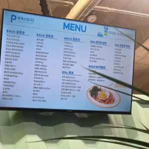 휴게소입니다 리뷰 사진