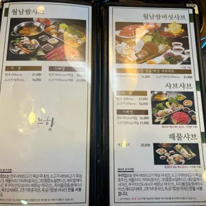 샤브향 리뷰 사진