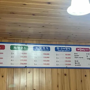 소치자연횟집 리뷰 사진