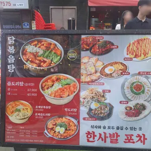 한사발포차 리뷰 사진