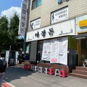 마장돈 대표 사진