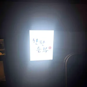 한판승부 리뷰 사진