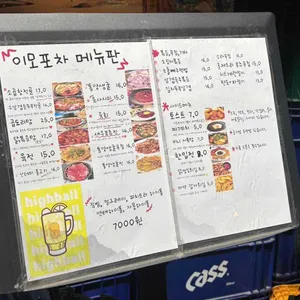 이모포차 리뷰 사진