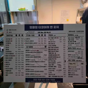엉클정타코야끼앤포차 리뷰 사진