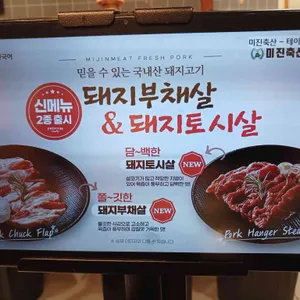 미진축산 리뷰 사진