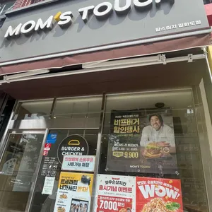 맘스터치 리뷰 사진