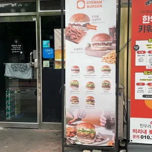 계남버거 리뷰 사진
