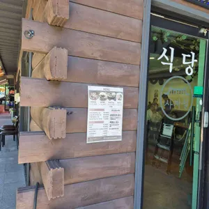 사계절식당 대표 사진