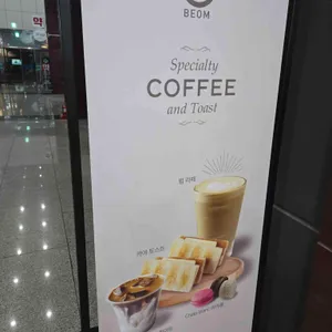범카페 리뷰 사진