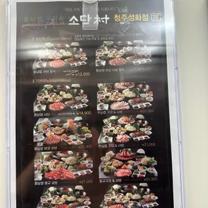 소담촌 리뷰 사진