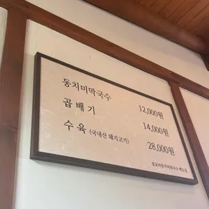 백도 막국수 리뷰 사진