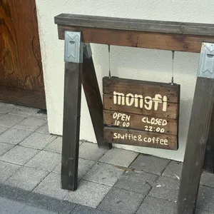 몽플 리뷰 사진