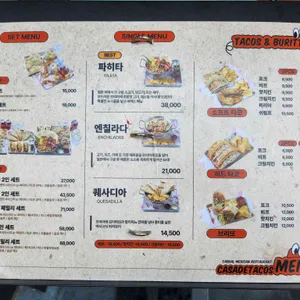 카사데타코 리뷰 사진