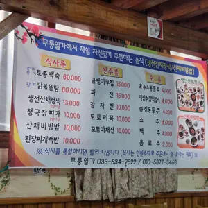무릉일가 리뷰 사진