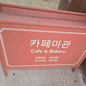 카페미관 리뷰 사진