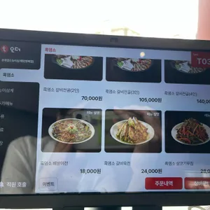 본흑염소능이삼계탕 리뷰 사진