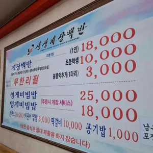 생생게장백반 리뷰 사진