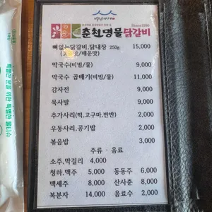춘천명물닭갈비 리뷰 사진