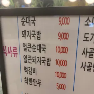 큰맘부부순대국 리뷰 사진
