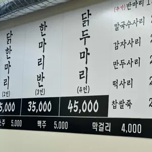 공릉동닭한마리 리뷰 사진